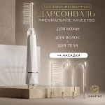 arsonval 4 - Aparatul Profesional de inalta fregventa pentru Acasă și Saloane biomed.md chisinau moldova
