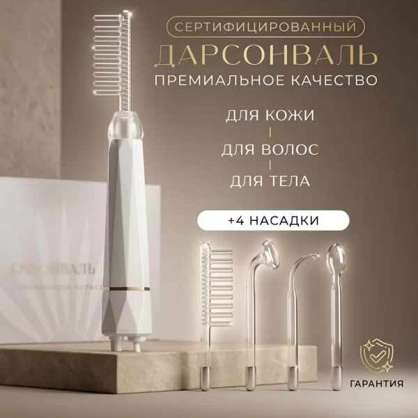 arsonval 4 - Aparatul Profesional de inalta fregventa pentru Acasă și Saloane biomed.md chisinau moldova